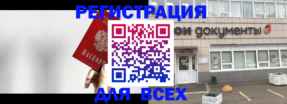 временная регистрация для всех в Камышлове